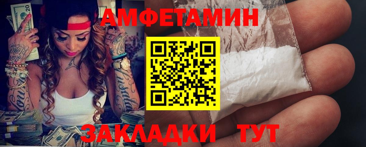 Amphetamine Розовый Алейск