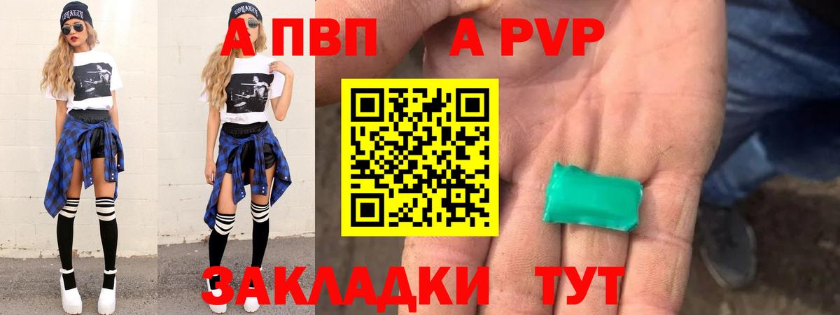 Алейск  А ПВП кристаллы  наркотики  A PVP крисы CK  Вход с VPN 