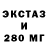 Экстази 250 мг polishhorse