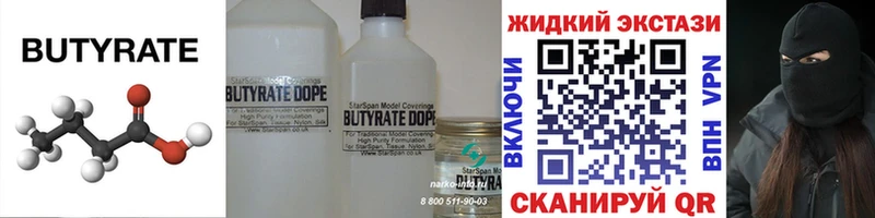 Бутират бутик  Алейск 
