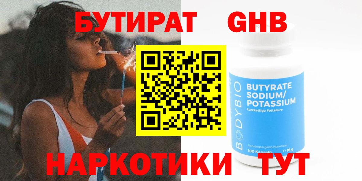 БУТИРАТ бутик Алейск