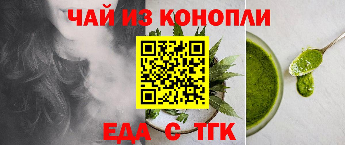 Печенье с ТГК конопля  Вход с VPN  Алейск 