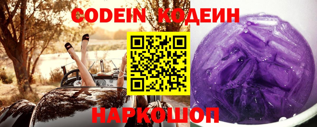 Codein напиток Lean (лин) Алейск