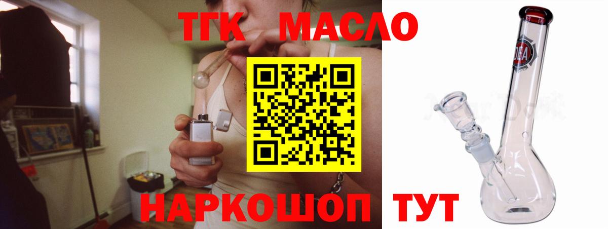 Дистиллят ТГК гашишное масло Алейск